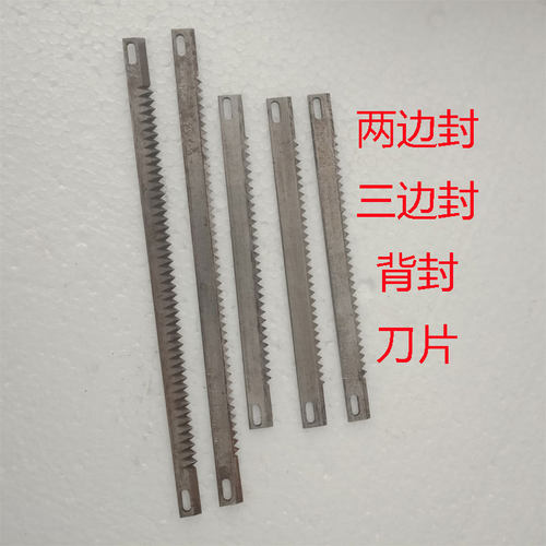 立式包装机刀片切刀横封锯齿切刀内膜机配件三边背封刀片厂家直销