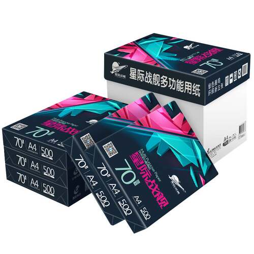 晨鸣星际战舰A4打印复印纸整箱包邮70gA4纸白纸单包500张办公用纸