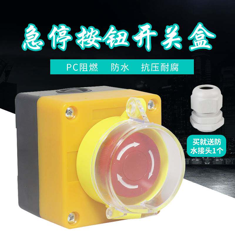 NP4-11ZS按钮盒一体防护罩急停按钮开关盒紧急停止控制盒防水防尘