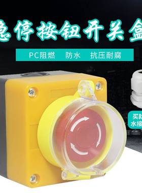 NP4-11ZS按钮盒一体防护罩急停按钮开关盒紧急停止控制盒防水防尘