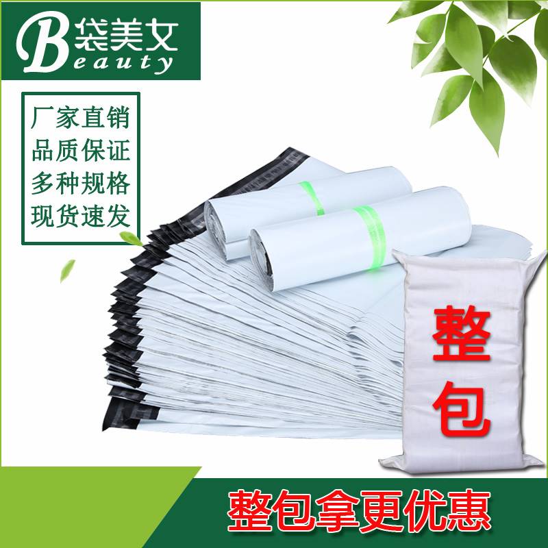 新料白色快递袋整包物流快递打包袋塑料包装袋防水加厚包邮包裹袋