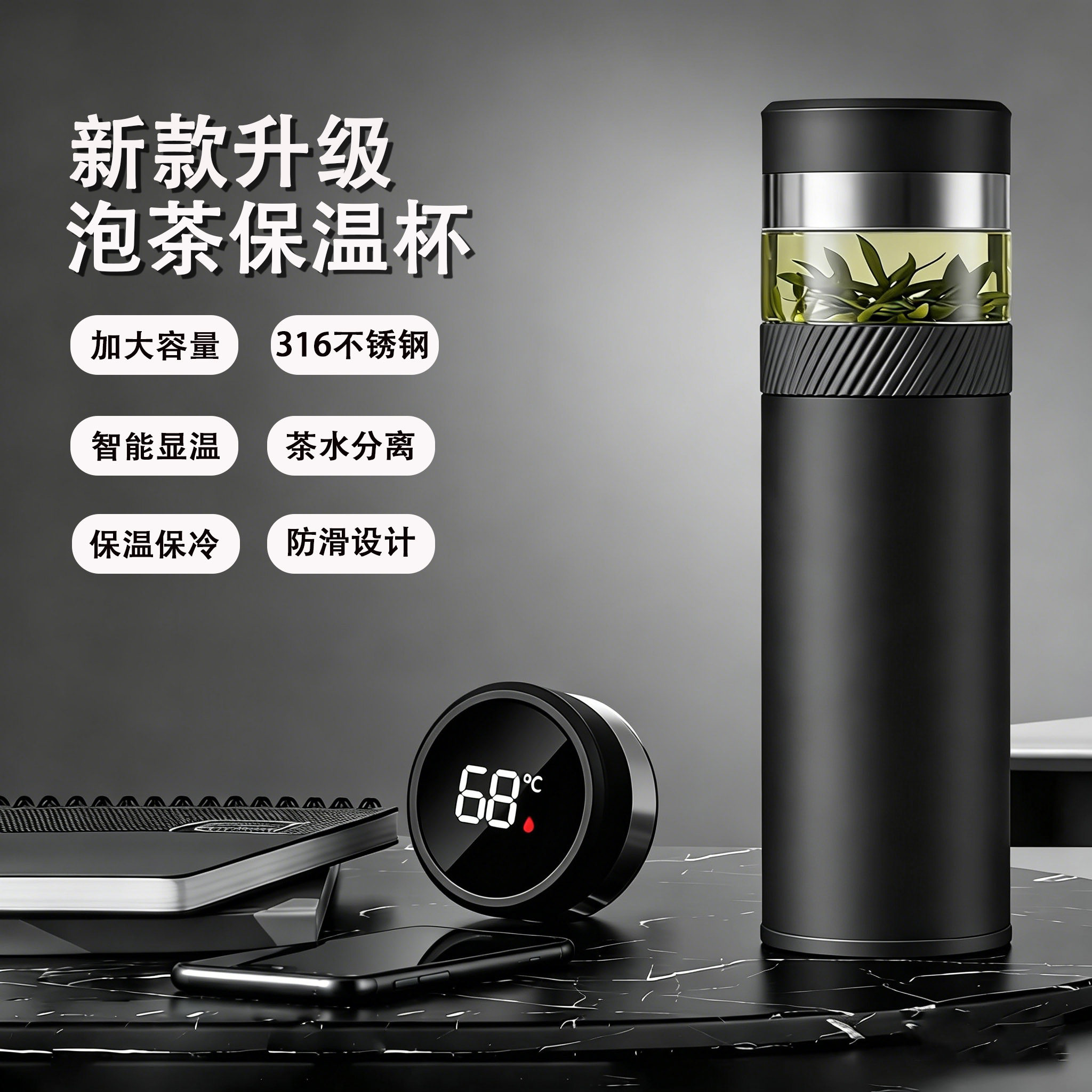 316不锈钢智能显温保温杯茶水分离男士商务高档定制水杯闷泡茶杯