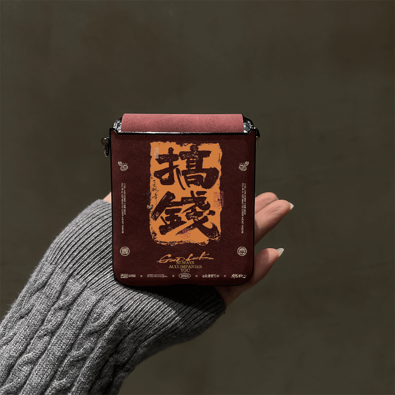 暴富文字折叠屏手机壳