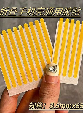 sonun 适用于小米mixflip前盖超薄防滑贴折叠屏背胶荣耀magicvflip前框胶三星zflip5华为pocket2防脱落双面胶