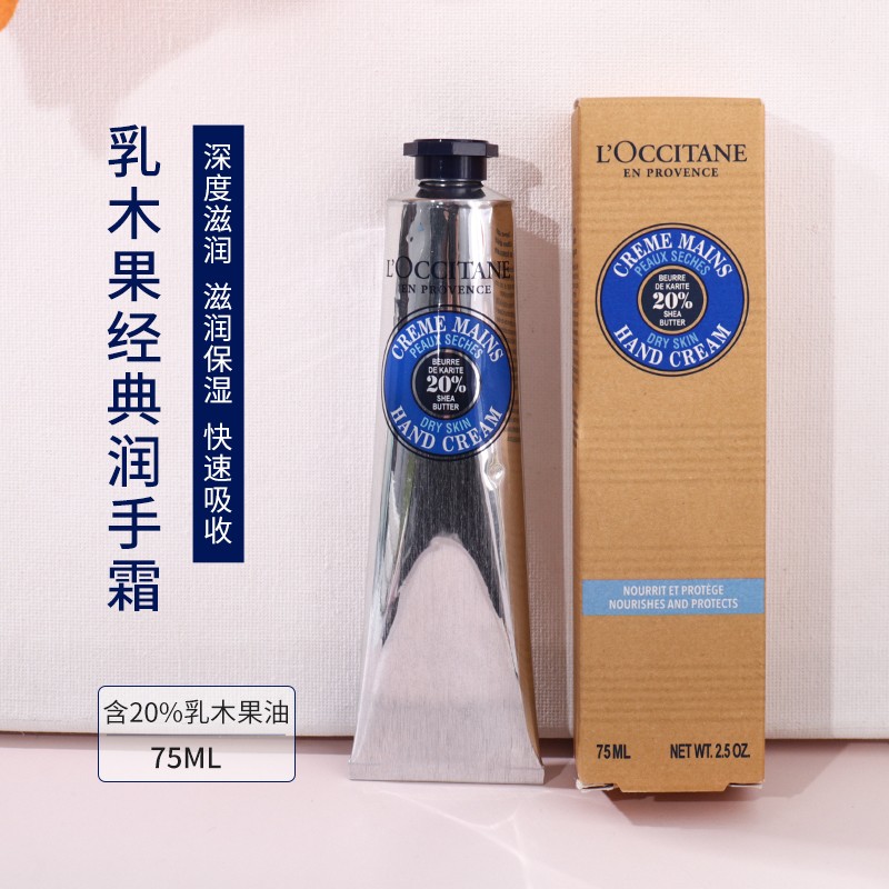 欧舒丹乳木果护手霜圣诞节礼物
