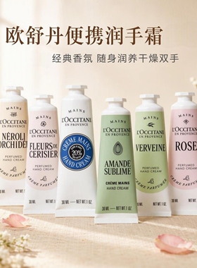 欧舒丹护手霜30ml节日伴手礼