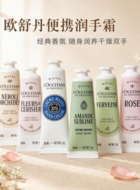 欧舒丹护手霜30ml节日伴手礼