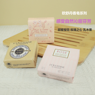 欧舒丹香皂伴手礼樱花玫瑰乳木果月桂沐浴香氛洁肤皂50g清洁润肤