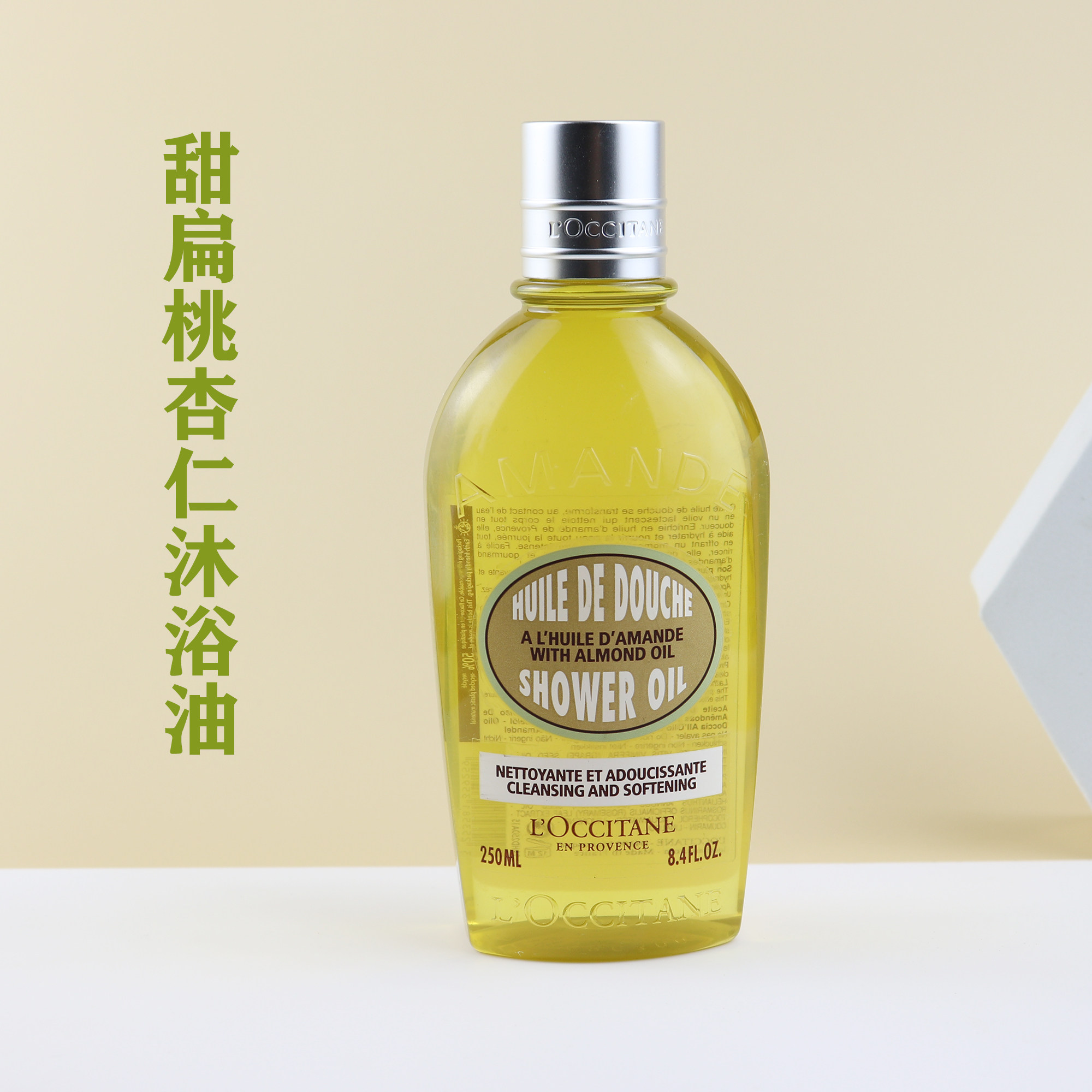 法国欧舒丹杏仁甜扁桃沐浴油250ml护理油身体乳二合一清洁滋润