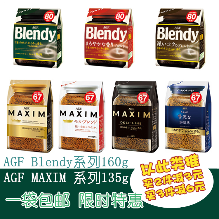 °üÓÊÈÕ±¾Ô×°agf blendy ËÙÈÜ´ü×°¿§·Èmaxim ºÚ¿§·ÈÎÞÌÇ´¼ÏãŨÓô