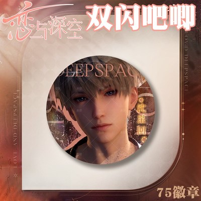 半透明侵占系列PET双闪吧唧徽章恋于神空秦彻赛博系列75镭射谷子