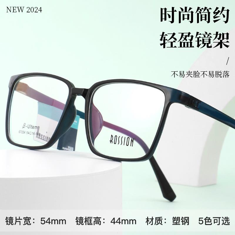 67054丹阳眼睛框男大脸近视儿童眼镜框软框时尚塑钢镜架可配度数