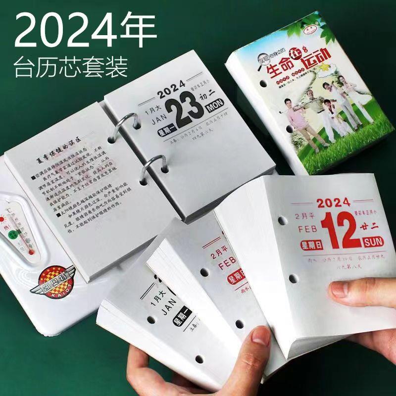 台历芯2024年桌面日历本一页365天台历架64架办公摆件