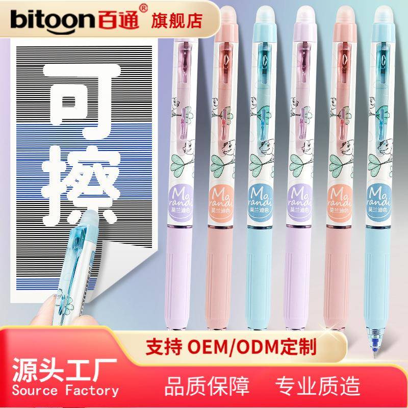 百通可擦按动笔热黑学生中性笔erasable pen晶蓝色小学生用