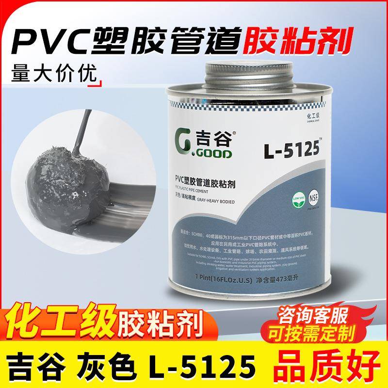 吉谷L-5125管道管材专用胶水灰色高粘稠度PVC工业塑料管道胶粘剂