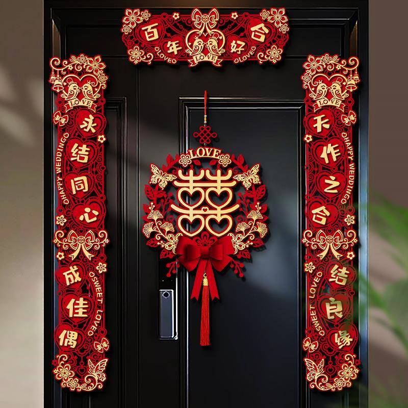结婚对联喜字婚房布置装饰婚礼女方房门新婚大门喜联婚庆用品大全