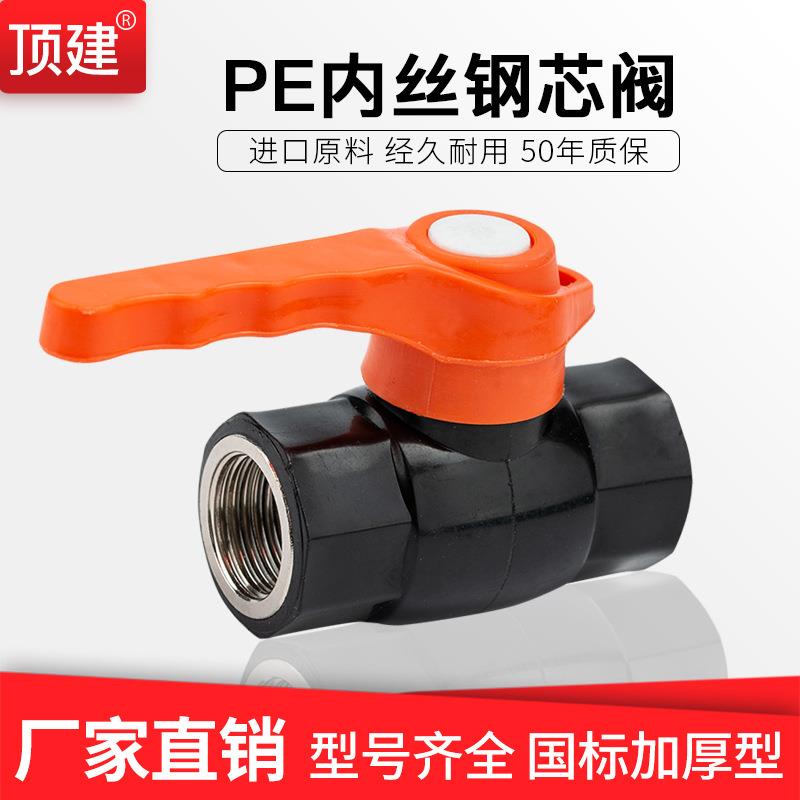 顶建 PE管 4分6分1寸 配件水管管材PE内丝钢芯球阀HDPE管件PE阀门