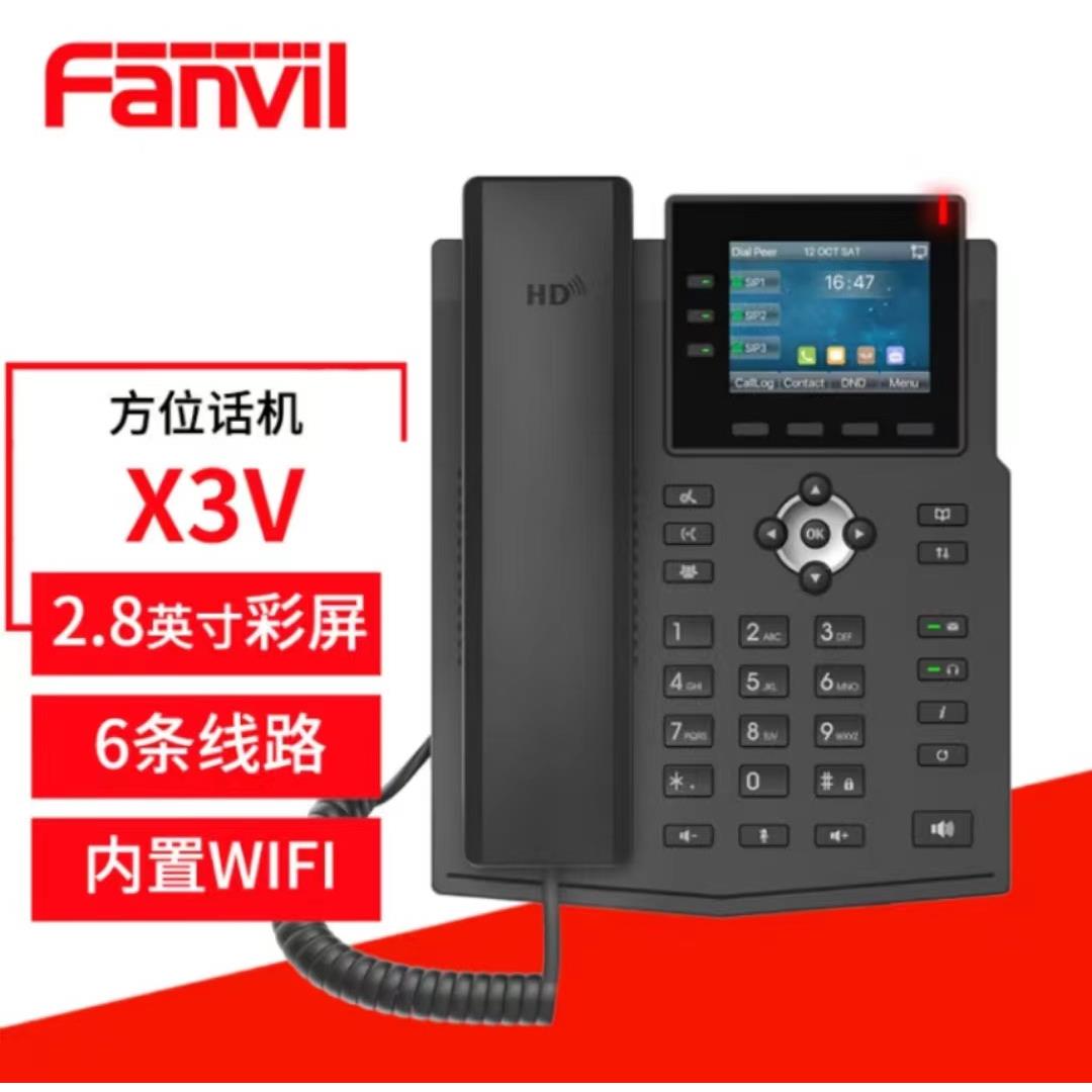 Fanvil方位 X3V/X3SG PRO 网络IP电话机 彩屏SIP话机 WIFI电话机