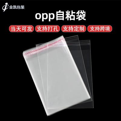 opp不干胶自粘袋现货服装袜子薄膜包装袋塑料透明卡头封口袋包装