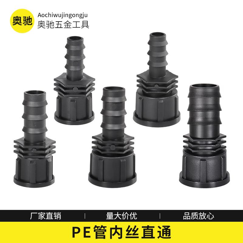 20PE管6分内螺纹20旁通内丝PVC转PE管园林果蔬微喷灌溉配件快接头