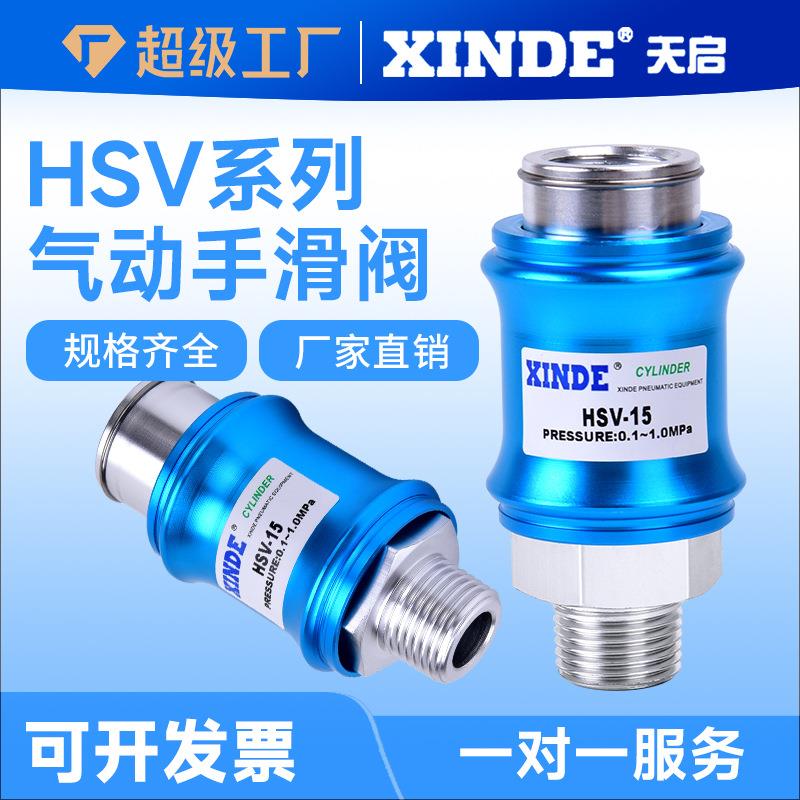 手滑阀HSV-06/08/10/15滑动开关手推阀气源开关阀排气阀2分手控阀