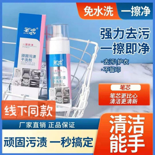 笔芯顽固污渍干洗剂羽绒服小白鞋 沙发汽车内饰免水洗清洁神器