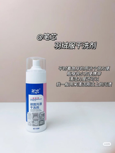 笔芯顽固污渍干洗剂羽绒服小白鞋沙发汽车内饰免水洗清洁神器
