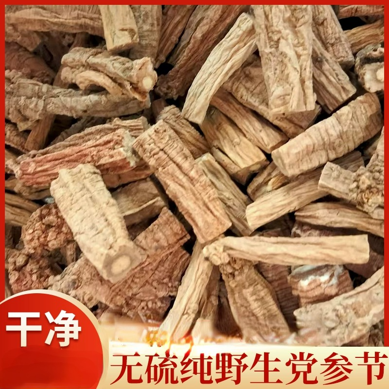 野生党参滋补药材正品甘肃陇南纯野生250克无硫无熏煲汤买一送一