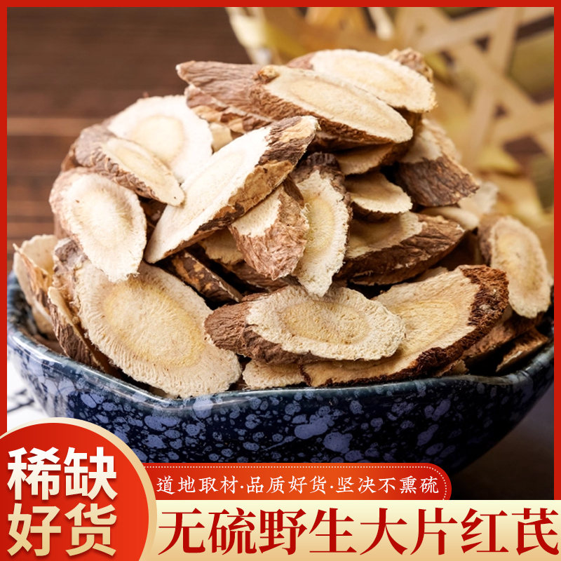 野生红芪三十年包邮正宗甘肃陇南无硫药材手工切片假一赔十补气血