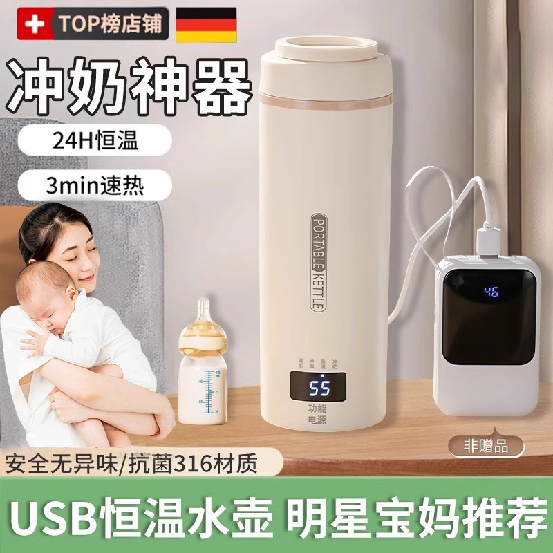 德国便携式烧水壶usb恒温保温杯婴幼儿外出专用冲奶粉神器电热杯