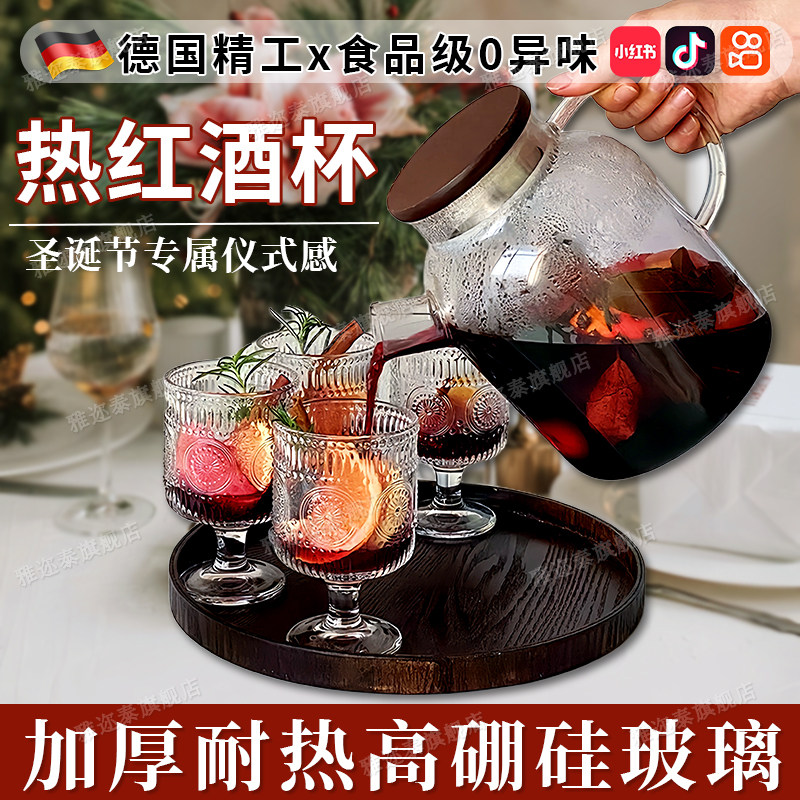 德国热红酒杯套装冬天家用女高颜值耐热透明玻璃香槟杯煮红酒器皿