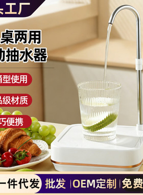 桌面小型饮水机矿泉水自动上水器桶装水电动抽水器充电便携抽水机