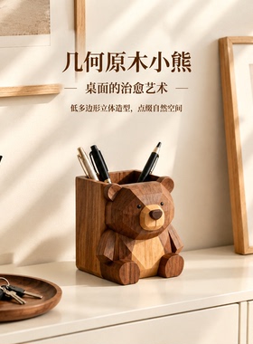 几何熊仔笔筒桌面装饰摆件
