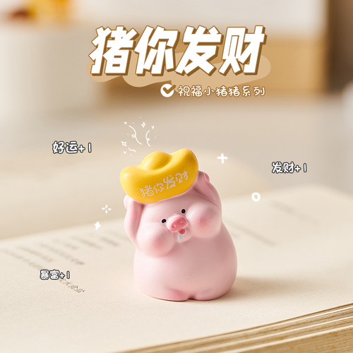 可爱治愈系小猪桌面摆件情绪稳定办公桌面装饰品女生工位解压礼物