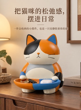 设计师同款的肥猫收纳摆件