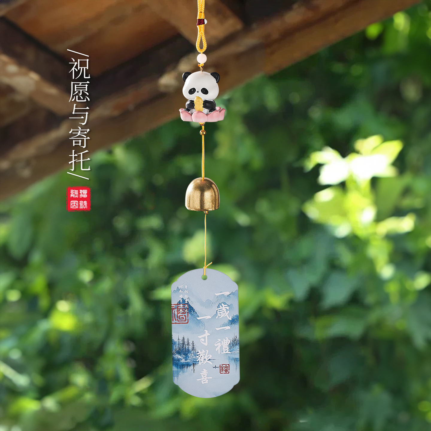 好运莲莲熊猫风铃吊饰挂件