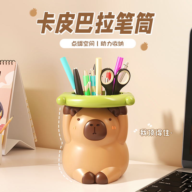 卡皮巴拉笔筒收纳摆件教师节礼物