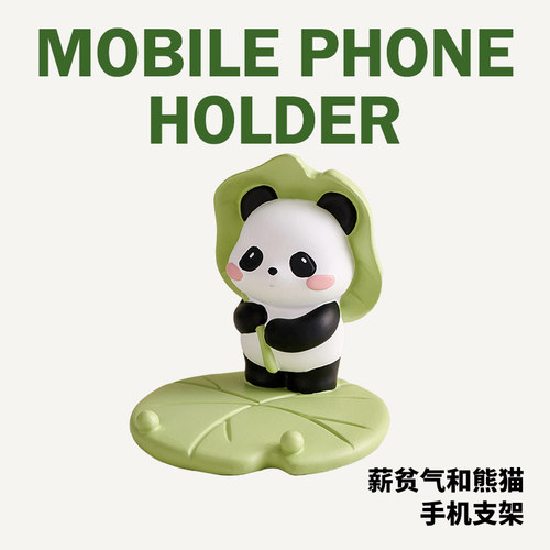 成都熊猫文创周边纪念品元素礼物办公室桌面手机支架可爱工位摆件