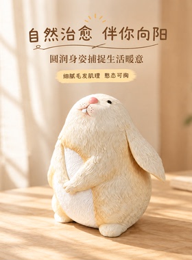 可爱治愈兔子毛绒公仔摆件礼物