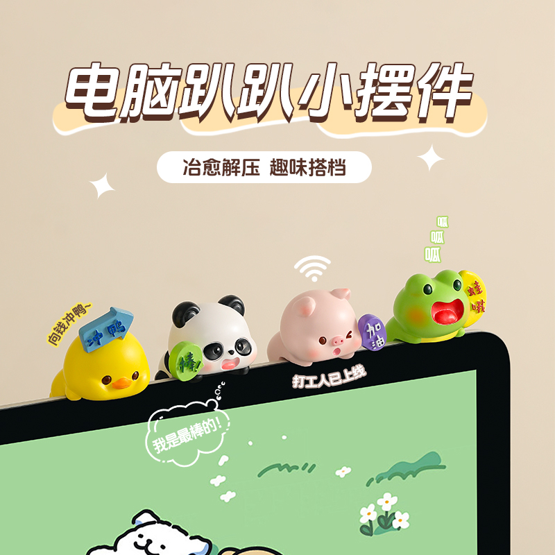 电脑趴趴摆件可爱家居装饰