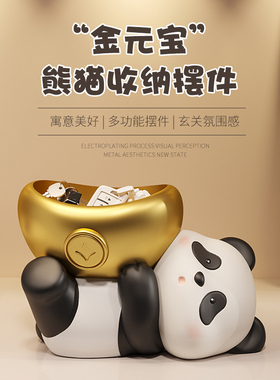 熊猫入户门口玄关放钥匙收纳摆件高级轻奢高档鞋柜装饰品搬家礼物