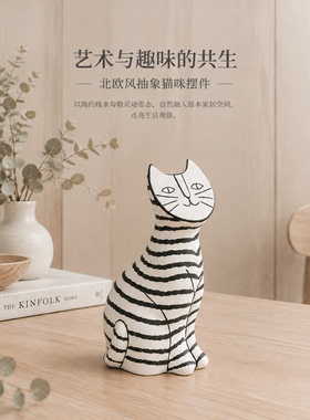 北欧黑白条纹猫装饰摆件