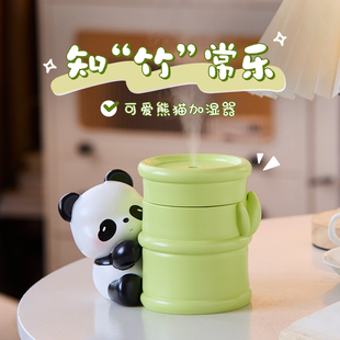 创意熊猫加湿器摆件办公室桌面卧室装饰品送女生实用生日礼物新年