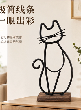 简约铁艺线条猫咪摆件玄关客厅电视柜桌面艺术装饰品乔迁小众礼物