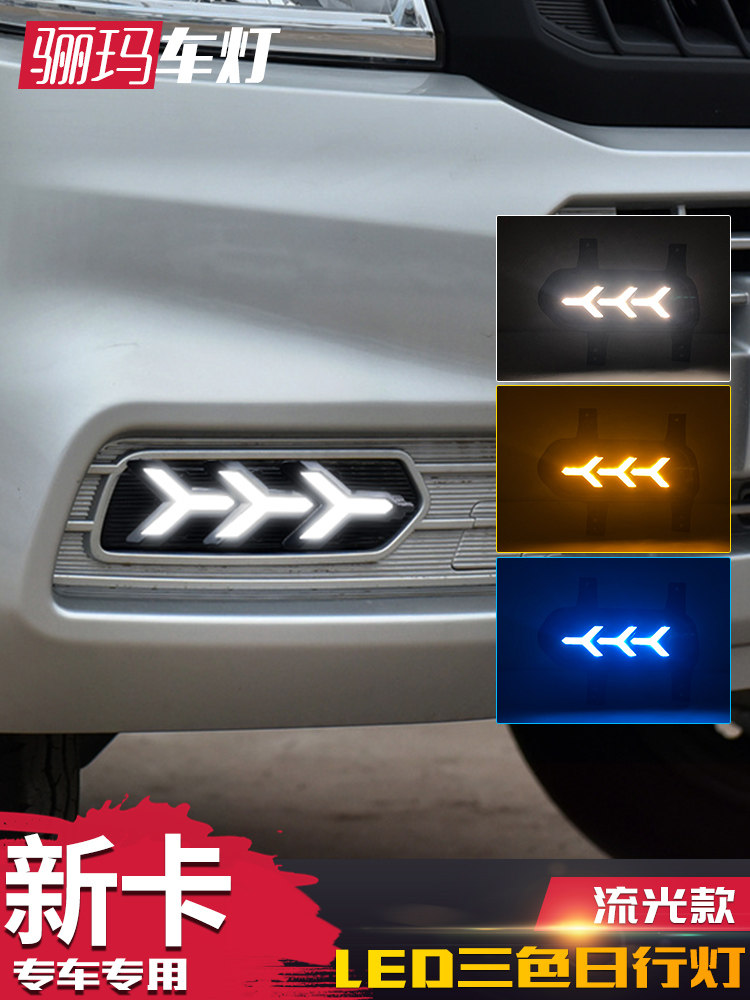 适用于18-23号武陵荣光新牌日间行车灯改装雾灯Led日间行车灯流光