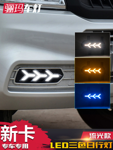 适用于18 雾灯Led日间行车灯流光 23号武陵荣光新牌日间行车灯改装