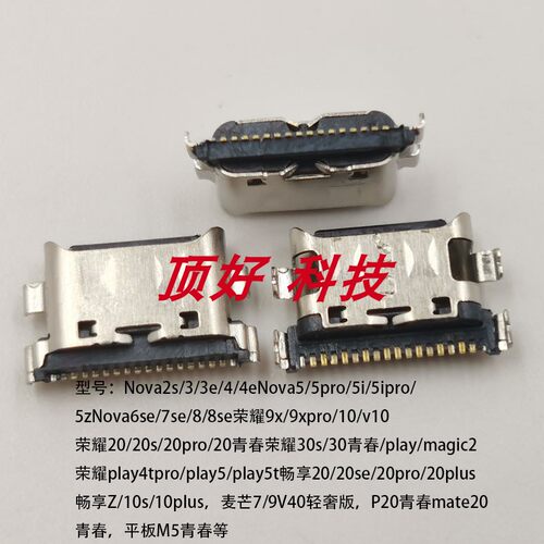 华为nova3 nova5ipro nova8se 荣耀9X 30s V10畅享20/Z尾插充电口
