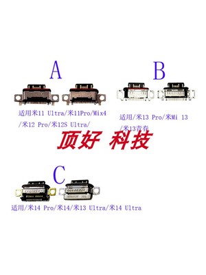 适用小米131112充电尾插口