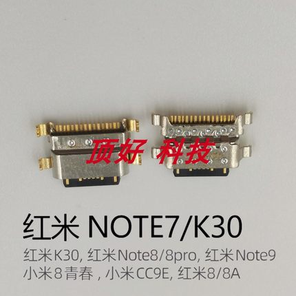 适用小米12红米K30Pro充电K30S K20尾插Usb接口K40 Note7 8 9 10