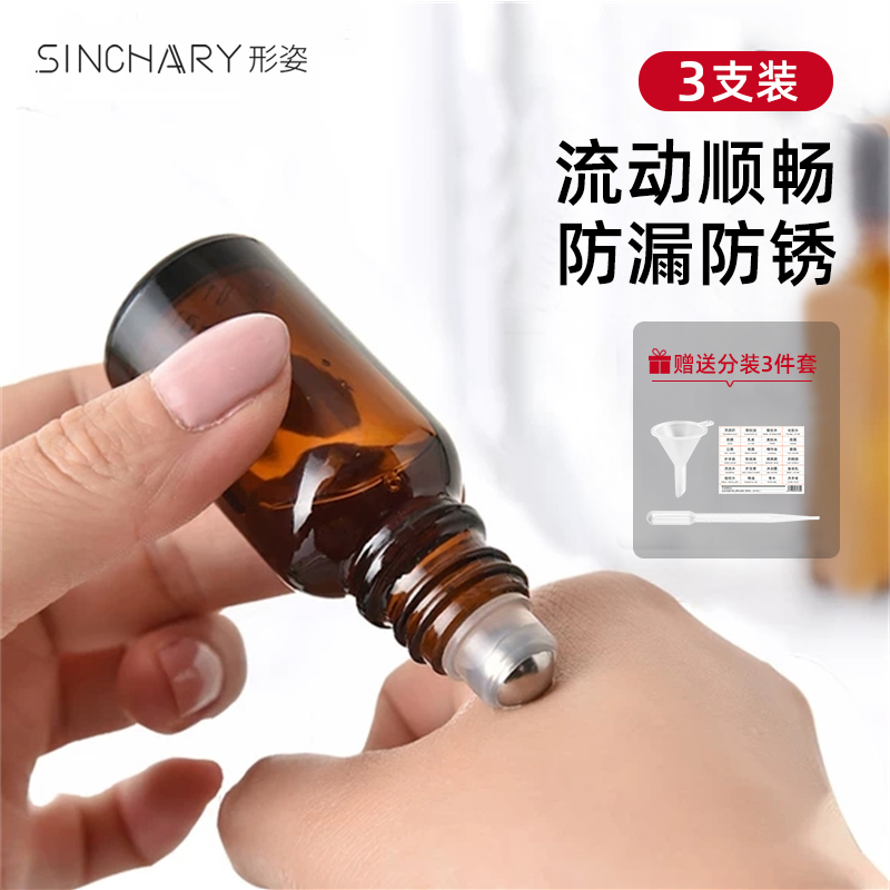 滚珠分装瓶精油瓶上药器走珠瓶避光玻璃风精油生发液空瓶旅行便携